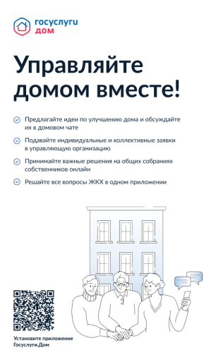 ЖКХ "Госуслуги.Дом" ЖКХ "Госуслуги.Дом".